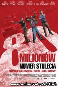 80 миллионов 2011
