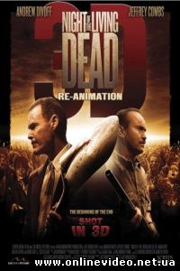 Ночь живых мертвецов 3D: Воскрешение 2012