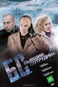 Бывший сотрудник 2012
