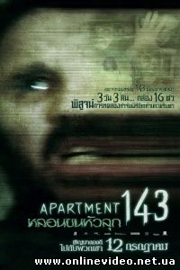 Квартира 143 2011