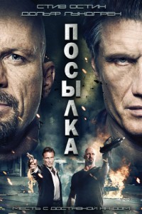 Посылка 2012