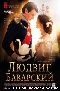 Людвиг Баварский 2012 Людвиг Баварский 2012