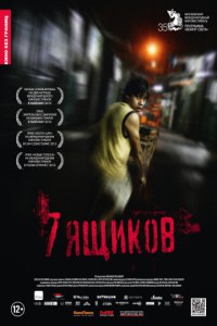 7 ящиков 2012