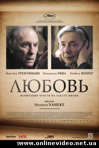 Любовь 2012