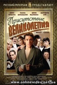 Присутствие великолепия 2012