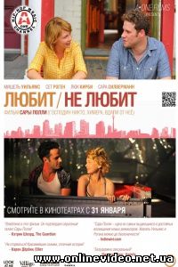 Любит / Не любит 2011