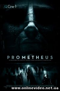 Прометей 2012