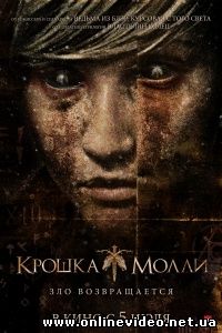 Крошка Молли 2011