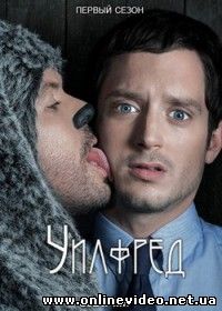 Уилфред 2011
