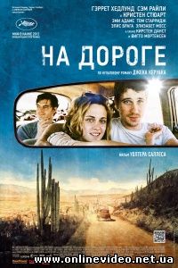 На дороге 2012