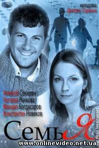 Семья 2012