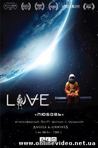 Любовь 2011