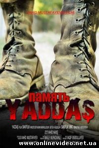 Память 2011