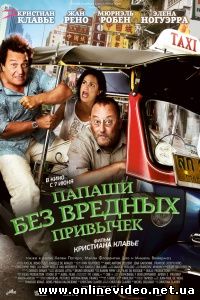 Папаши без вредных привычек 2011