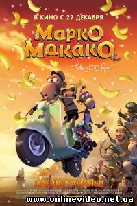 Марко Макако 2012