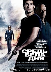 Средь бела дня 2011