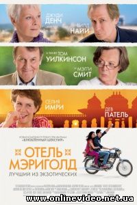 Отель «Мэриголд»: Лучший из экзотических 2011