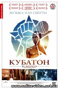 Кубатон 2011