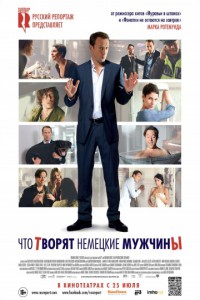 Что творят немецкие мужчины 2012