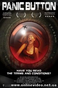 Тревожная кнопка / Кнопка тревоги 2011