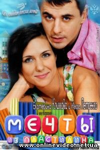 Мечты из пластилина 2012