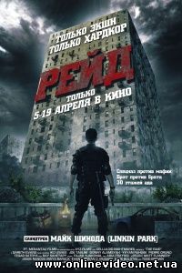 Рейд 2011 Рейд 2011