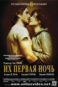 Их первая ночь 2011