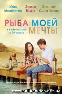 Рыба моей мечты 2011