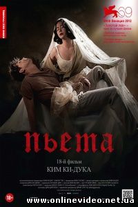 Пьета 2012