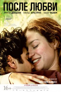 После любви 2012 После любви 2012