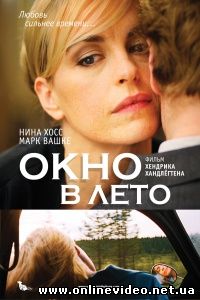 Окно в лето 2011