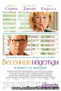 Весенние надежды 2012