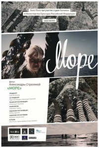 Море 2012