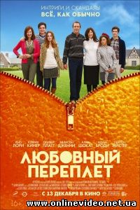 Любовный переплет 2011
