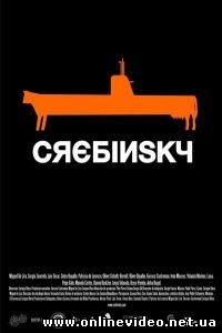 Кребински 2011