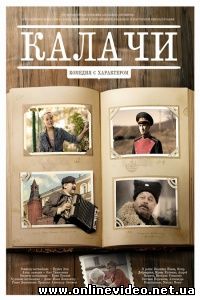 Калачи 2011