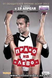 Право на лево 2012