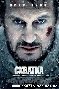 Схватка 2011