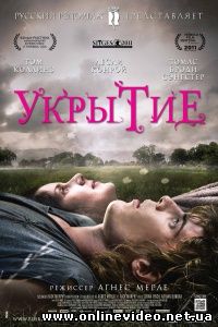 Укрытие 2011 Укрытие 2011