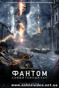 Фантом 2011