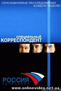 Специальный корреспондент. Осторожно, коаксил! 2011