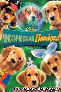 Мистическая пятерка 2011