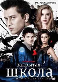 Закрытая школа 1,2,3,4,5 сезоны все серии 2011