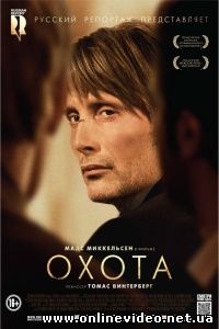 Охота 2012