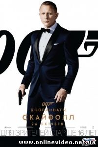 007: Координаты «Скайфолл» 2012