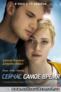 Сейчас самое время 2012