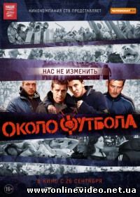 Около футбола 2013
