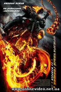 Призрачный гонщик 2 2012