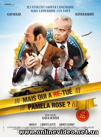 Спецагенты на отдыхе 2012