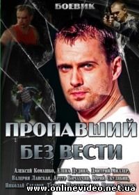 Сериал Пропавший без вести 2013